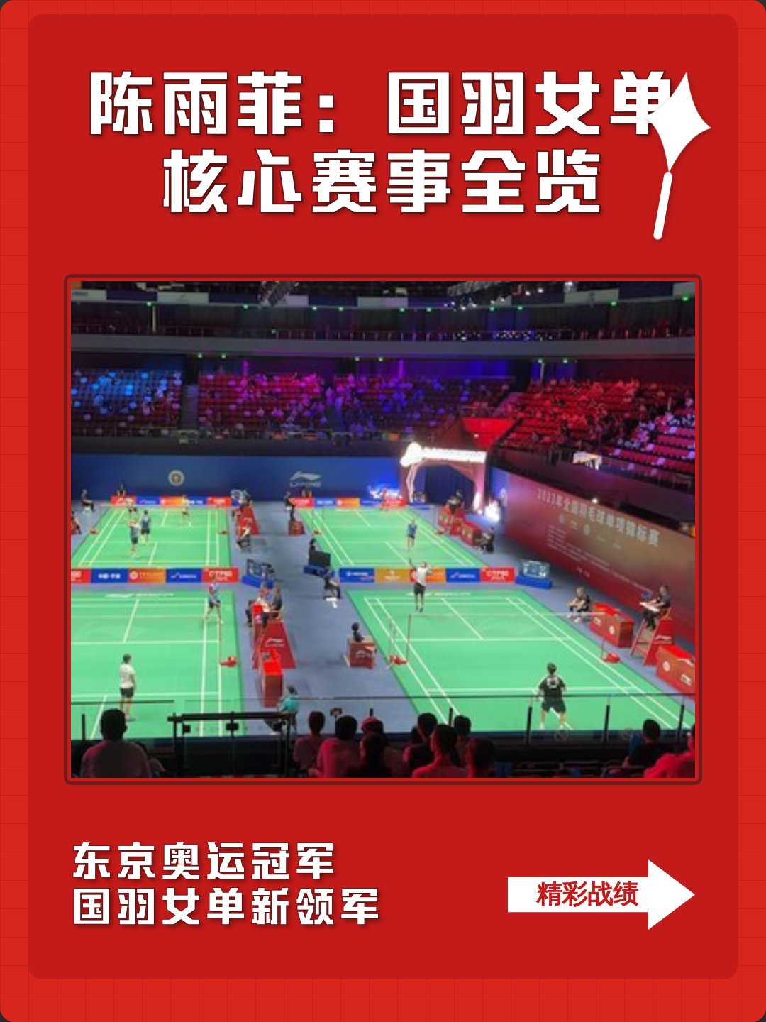 韩国队轻取中国队，陈雨菲扛起全队